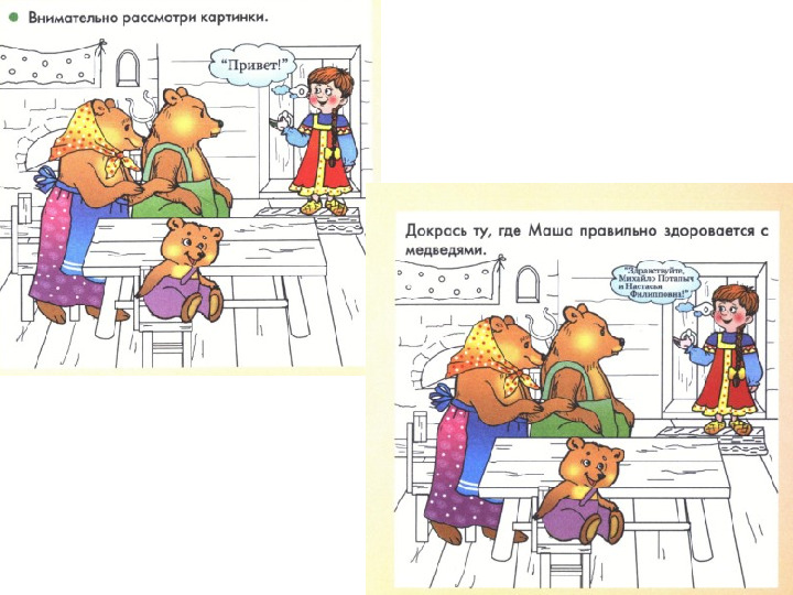 Презентация на тему "Вежливые слова, хорошие манеры"