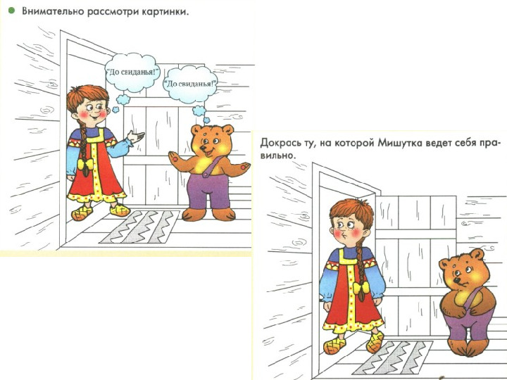 Презентация на тему "Вежливые слова, хорошие манеры"