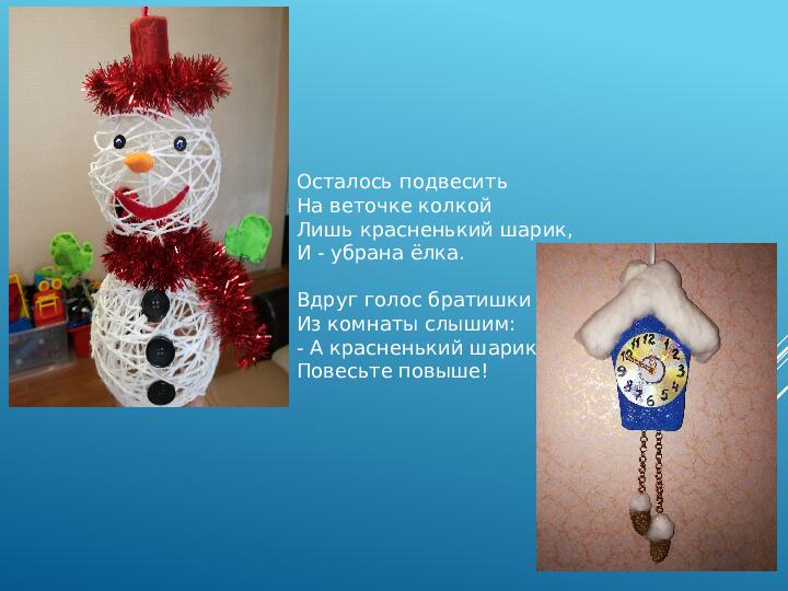 Презентация на тему "Новогодняя игрушка"