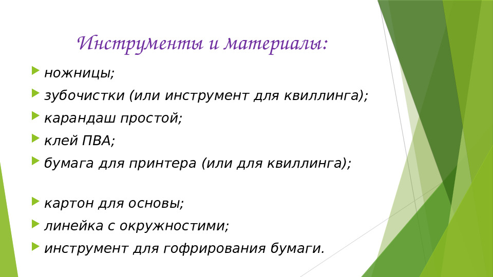 Презентация "Виноградная лоза в технике квиллинг"