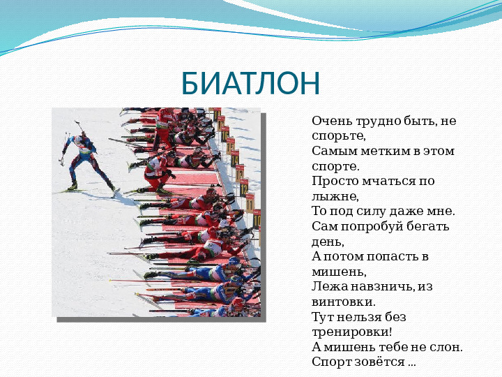 Презентация по ознакомлению с окружающим на тему: "Виды спорта"
