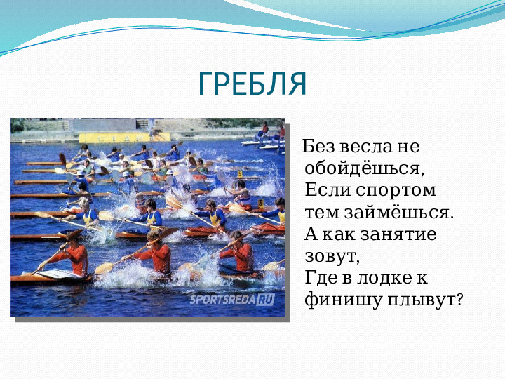 Презентация по ознакомлению с окружающим на тему: "Виды спорта"