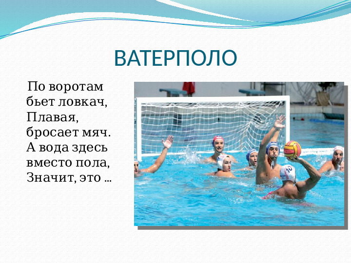Презентация по ознакомлению с окружающим на тему: "Виды спорта"