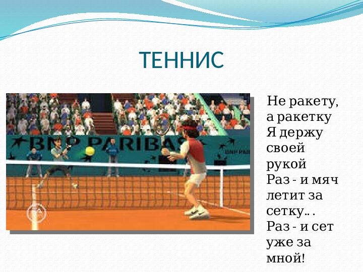 Презентация по ознакомлению с окружающим на тему: "Виды спорта"