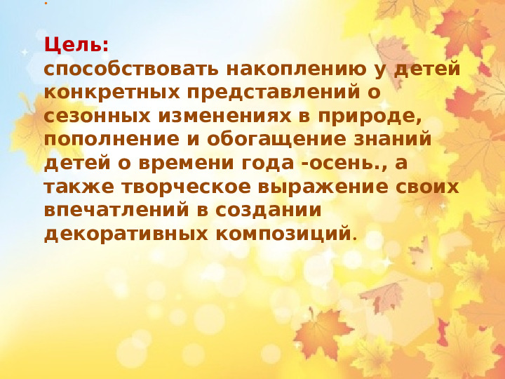 Презентация по экологическому проекту"Окно в природу.Осень"