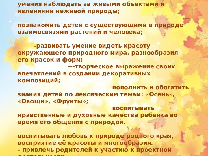 Презентация по экологическому проекту"Окно в природу.Осень"