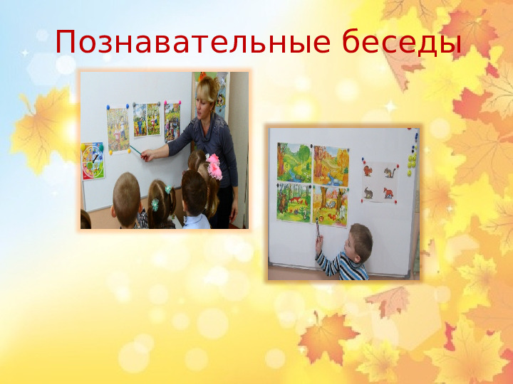 Презентация по экологическому проекту"Окно в природу.Осень"