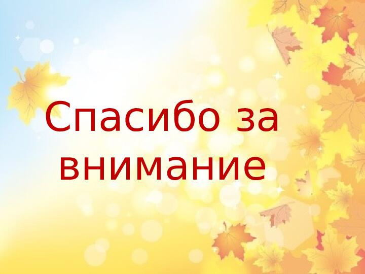 Презентация по экологическому проекту"Окно в природу.Осень"