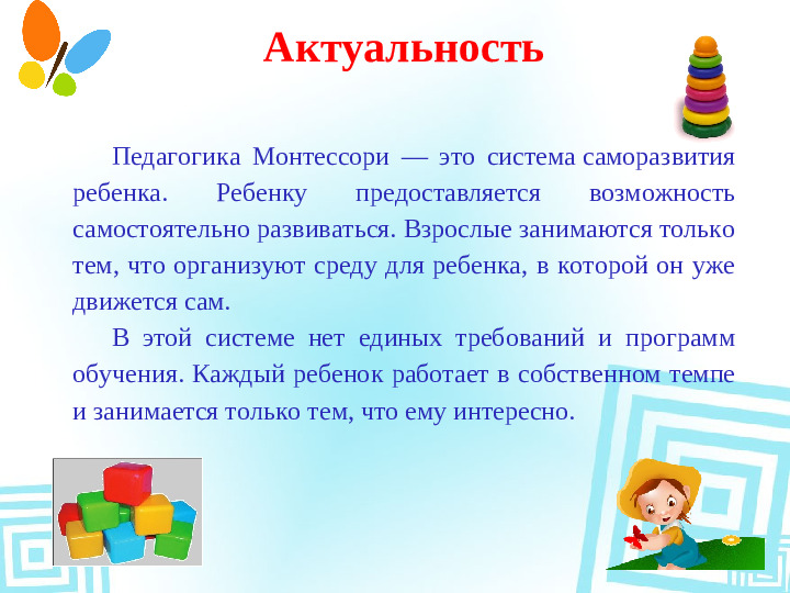 Презентация творческая (Дошкольное образование) воспитателям