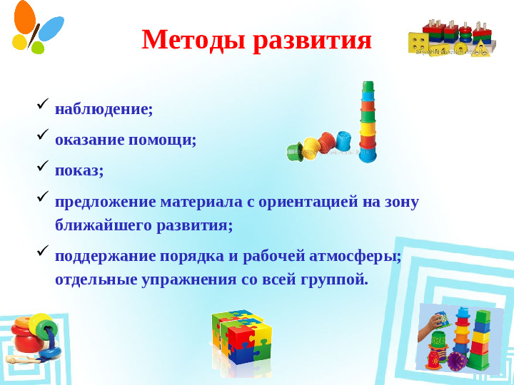 Презентация творческая (Дошкольное образование) воспитателям