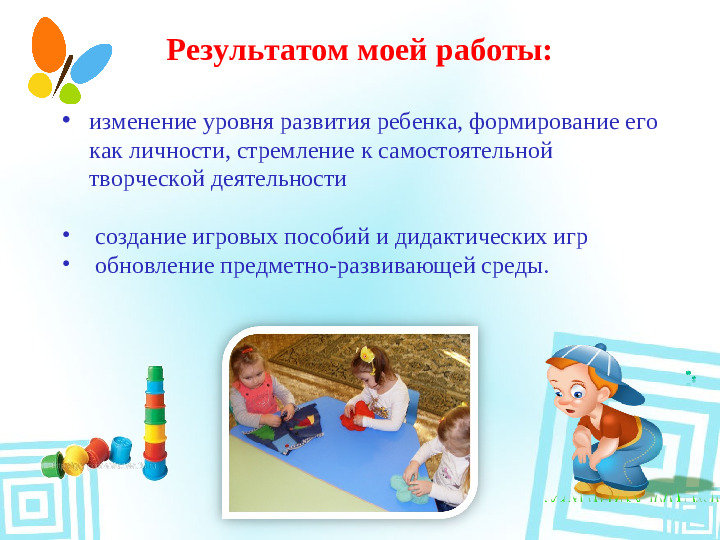 Презентация творческая (Дошкольное образование) воспитателям