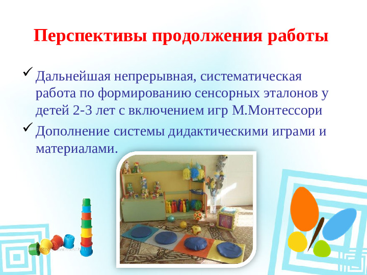 Презентация творческая (Дошкольное образование) воспитателям