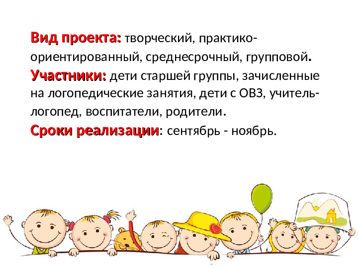 Презентация логопедического проекта "Весёлый язычок"