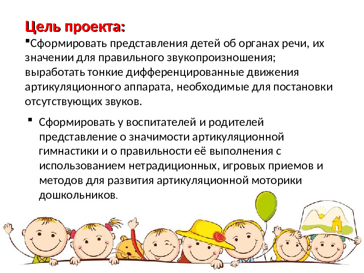 Презентация логопедического проекта "Весёлый язычок"