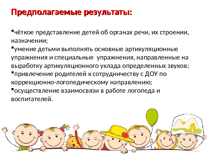 Презентация логопедического проекта "Весёлый язычок"