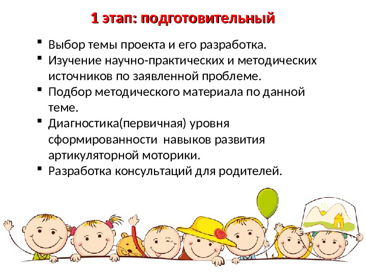 Презентация логопедического проекта "Весёлый язычок"