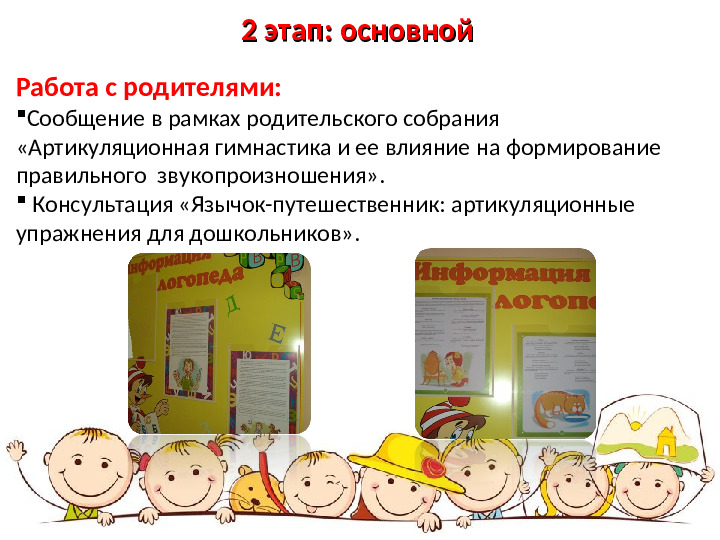 Презентация логопедического проекта "Весёлый язычок"