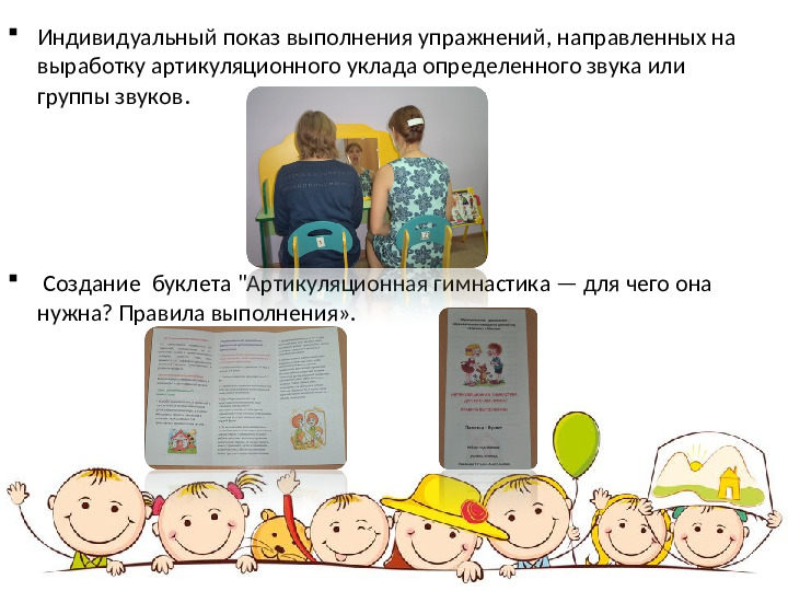 Презентация логопедического проекта "Весёлый язычок"