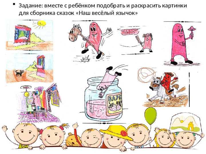 Презентация логопедического проекта "Весёлый язычок"