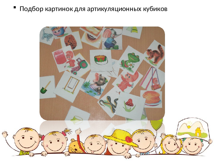 Презентация логопедического проекта "Весёлый язычок"