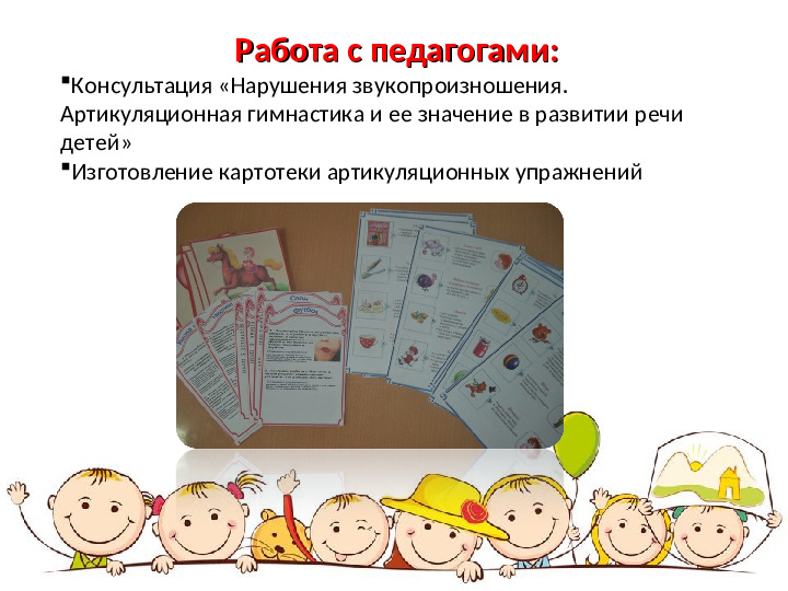 Презентация логопедического проекта "Весёлый язычок"
