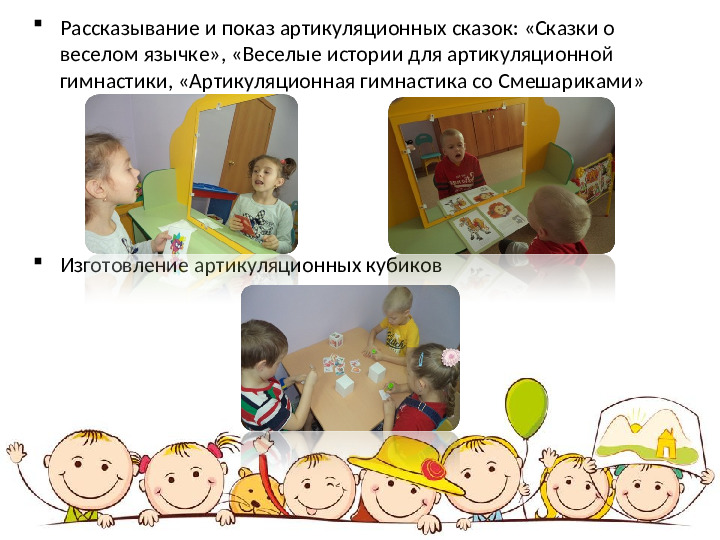 Презентация логопедического проекта "Весёлый язычок"