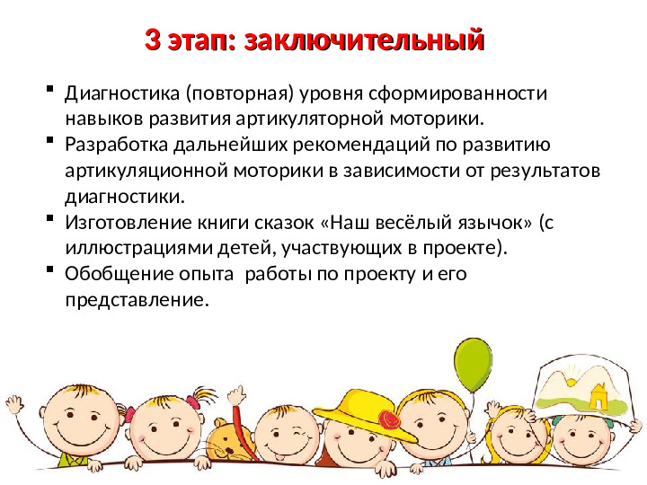 Презентация логопедического проекта "Весёлый язычок"