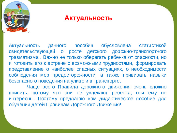 Презентация "Лэпбук- Азбука дорожного движения"