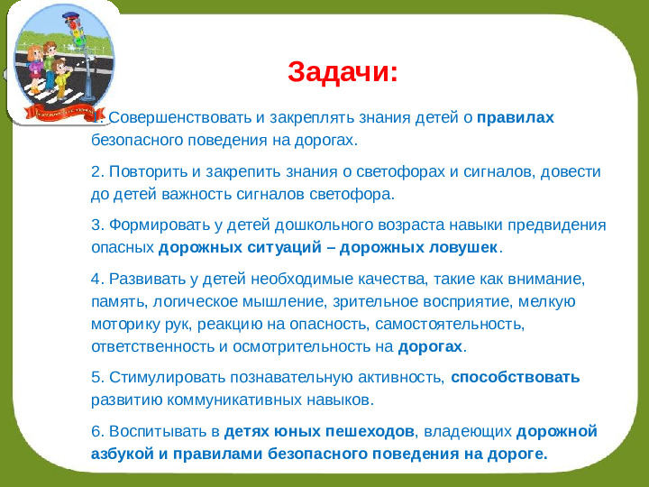 Презентация "Лэпбук- Азбука дорожного движения"