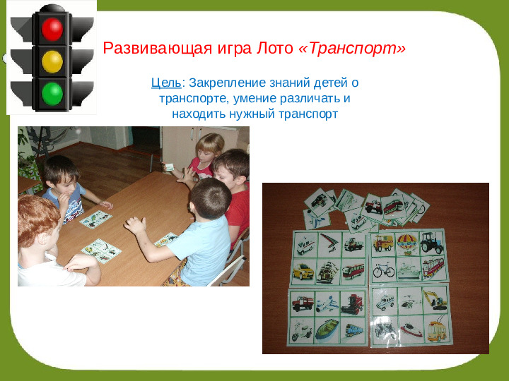 Презентация "Лэпбук- Азбука дорожного движения"