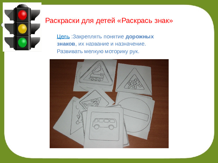 Презентация "Лэпбук- Азбука дорожного движения"