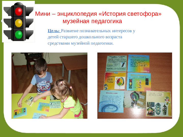 Презентация "Лэпбук- Азбука дорожного движения"