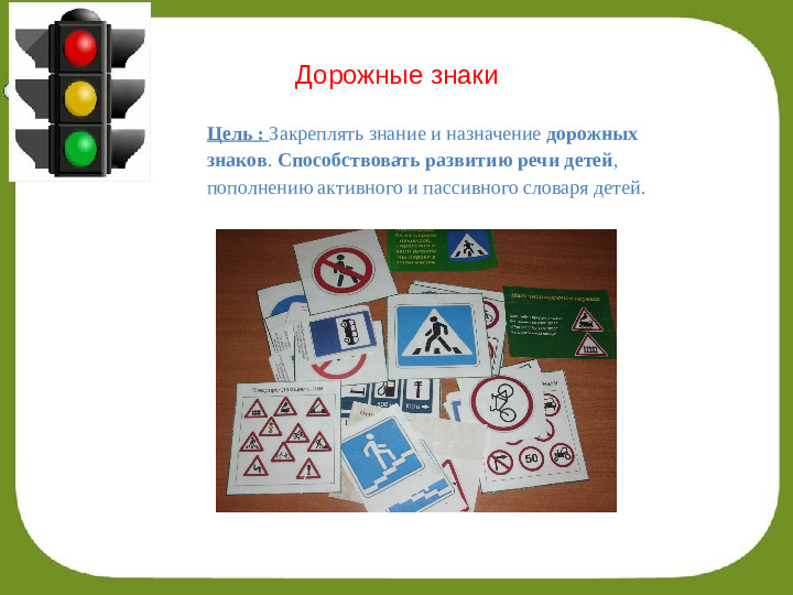 Презентация "Лэпбук- Азбука дорожного движения"