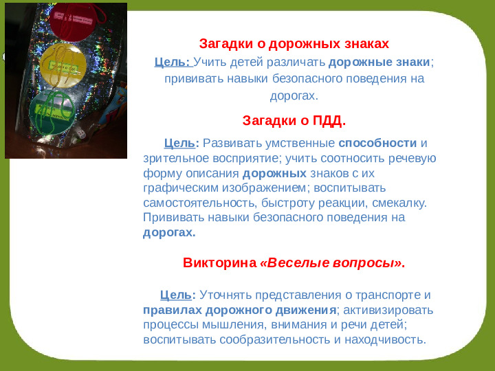 Презентация "Лэпбук- Азбука дорожного движения"