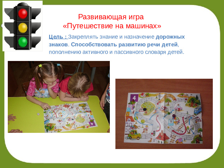Презентация "Лэпбук- Азбука дорожного движения"