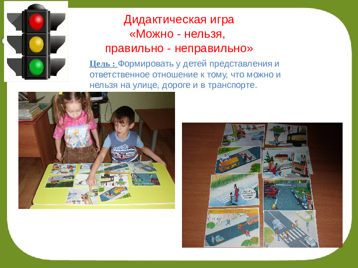 Презентация "Лэпбук- Азбука дорожного движения"