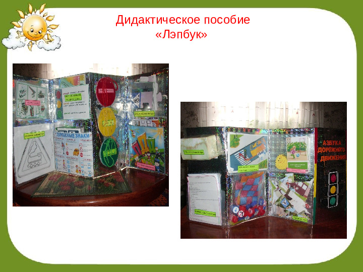 Презентация "Лэпбук- Азбука дорожного движения"