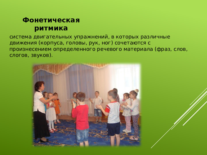 Презентация для педагогов ДОУ по теме "Фонетическая ритмика как средство формирования правильной речи дошкольников"