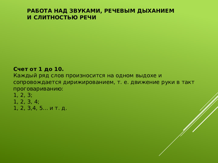 Презентация для педагогов ДОУ по теме "Фонетическая ритмика как средство формирования правильной речи дошкольников"