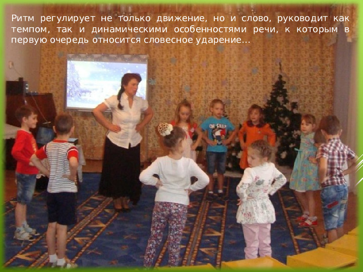 Презентация для педагогов ДОУ по теме "Фонетическая ритмика как средство формирования правильной речи дошкольников"