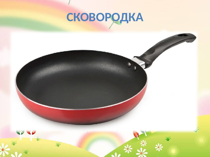 Презентация по окружающему миру "Посуда"
