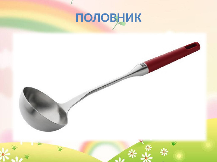 Презентация по окружающему миру "Посуда"