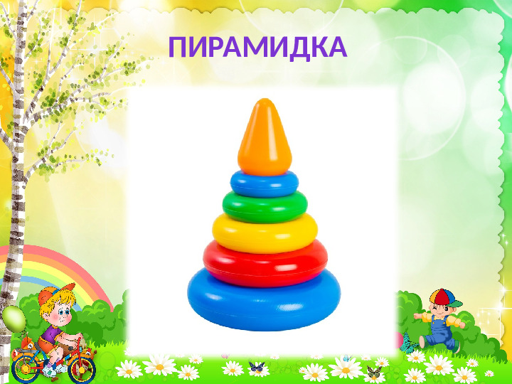 Презентация по окружающему миру "Игрушки"