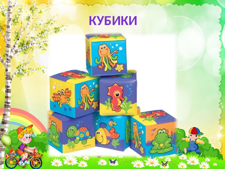 Презентация по окружающему миру "Игрушки"