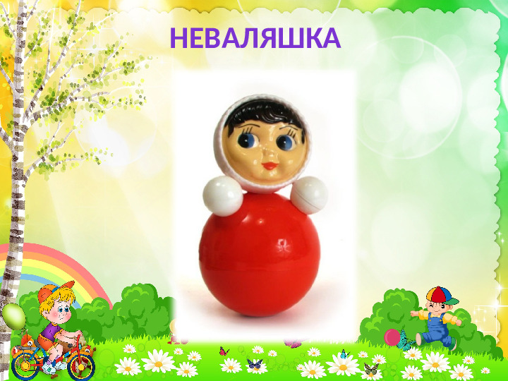 Презентация по окружающему миру "Игрушки"