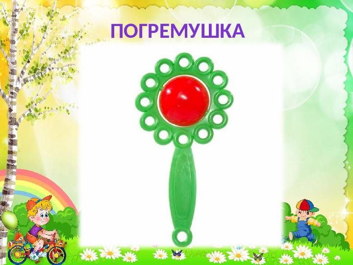 Презентация по окружающему миру "Игрушки"