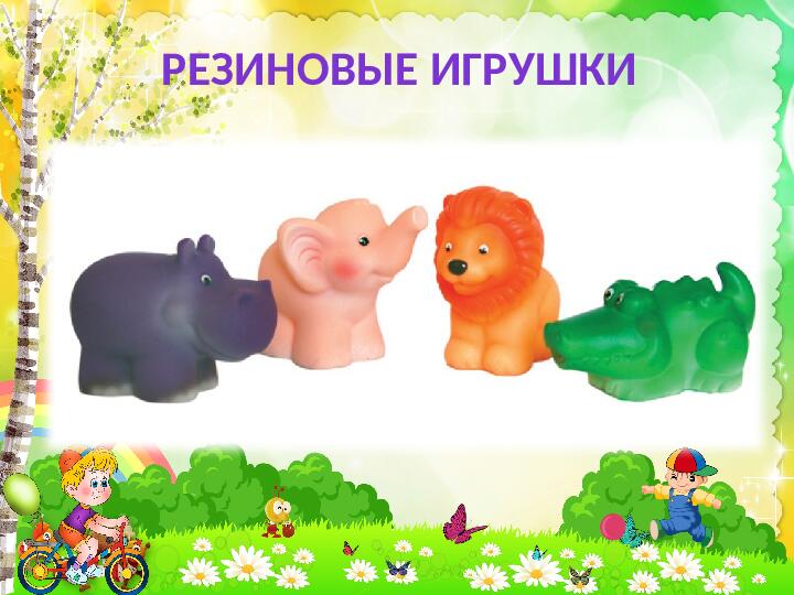 Презентация по окружающему миру "Игрушки"