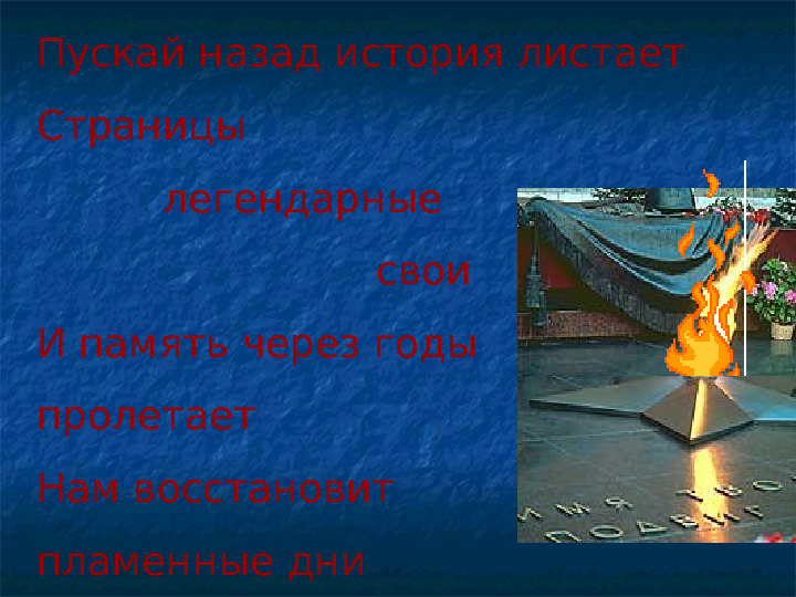 Презентация "Памятники ВОВ в г. Тамбове"