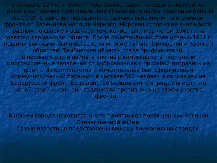 Презентация "Памятники ВОВ в г. Тамбове"
