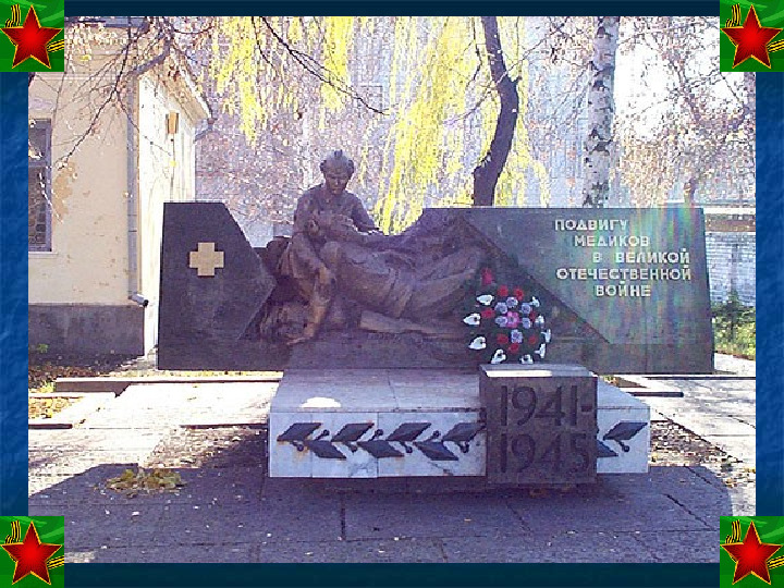 Презентация "Памятники ВОВ в г. Тамбове"